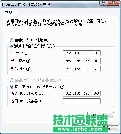 如何設置GHOST XP系統無線共享(12)