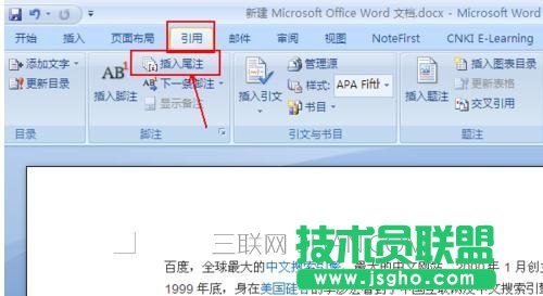 word中標注參考文獻方法 三聯