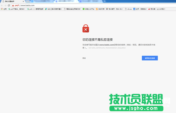 瀏覽器提示您的鏈接不是私密鏈接是怎么回事   三聯
