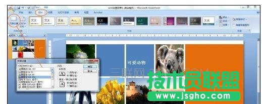 ppt版式如何設置 三聯