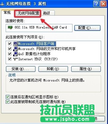 深度技術WINXP系統隱藏無線網絡WiFi的連接(3)