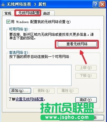 深度技術WINXP系統隱藏無線網絡WiFi的連接(4)