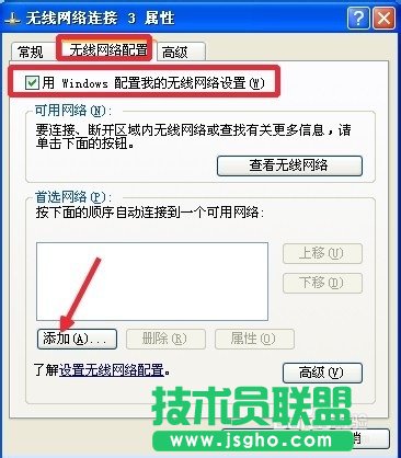 深度技術WINXP系統隱藏無線網絡WiFi的連接(6)
