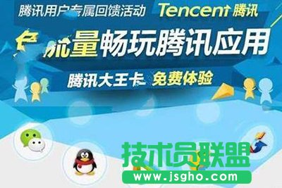 騰訊大王卡免流量應用有哪些？   三聯(lián)