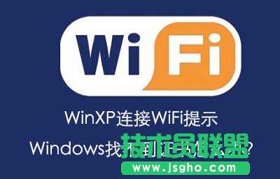 電腦公司XP系統連接WiFi方法設置(7)