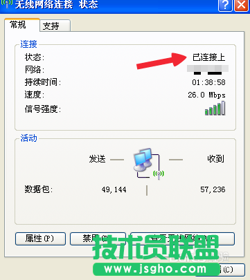 電腦公司XP系統連接WiFi方法設置(4)