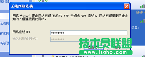 電腦公司XP系統連接WiFi方法設置(6)
