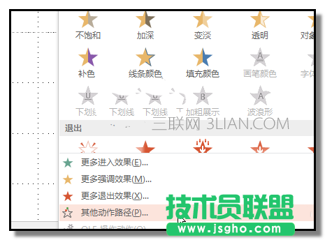 PPT怎么制作小球對碰彈開的動畫