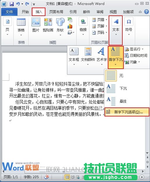 ppt首字下沉怎么設置 三聯
