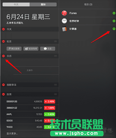 Mac通知中心設置方法