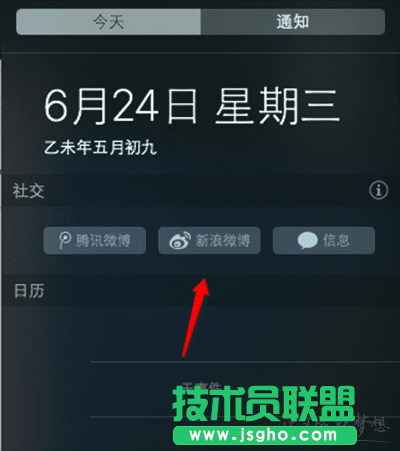 Mac通知中心設置方法