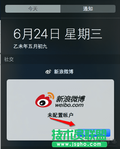 Mac通知中心設置方法