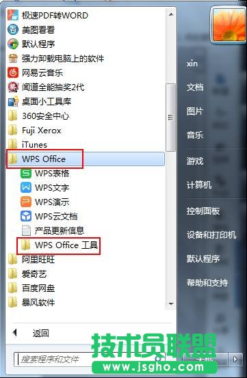 WPS彈窗廣告怎么手動屏蔽 三聯