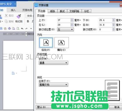 word中怎么制作紅頭文件 三聯