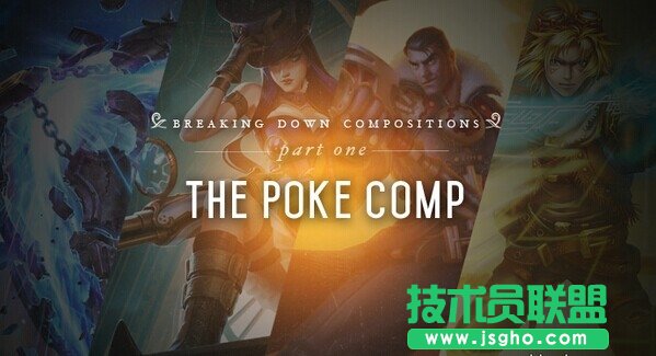 《英雄聯盟》遠程消耗型陣容介紹