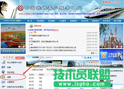 12306怎么退票？   三聯