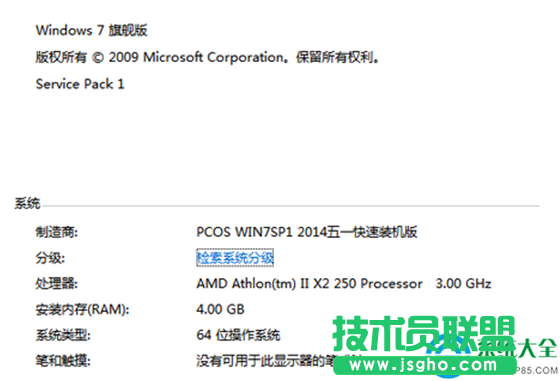 win7系統電腦怎樣查看物理內存和虛擬內存的大小？   三聯