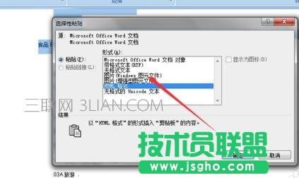 word如何轉為圖片格式