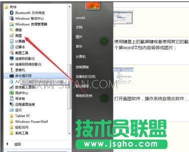 word如何轉為圖片格式