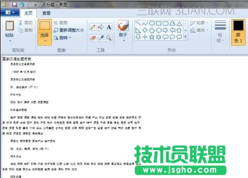 word如何轉為圖片格式