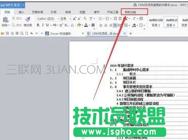 word如何轉為圖片格式