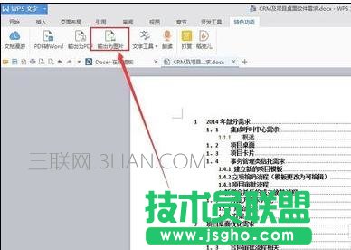 word如何轉為圖片格式