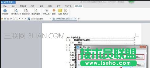 word如何轉為圖片格式