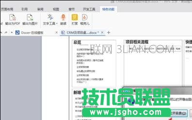 word如何轉為圖片格式