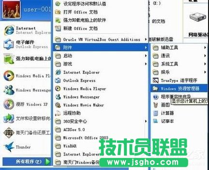番茄花園XP系統資源管理設置問題(21)