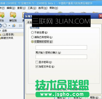 怎樣設置電腦文件夾密碼