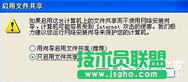 winxp系統下載設置局域網共享方法(12)