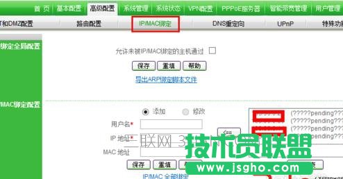 怎么在電腦上設置防蹭網