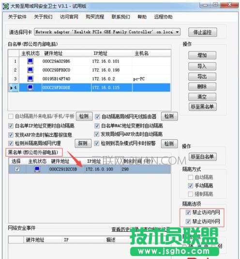 怎么在電腦上設置防蹭網