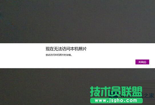 Win8.1相機無法訪問本地照片怎么辦？