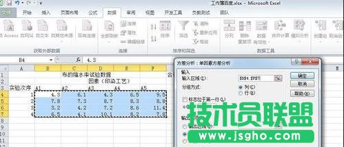 excel如何對數(shù)據(jù)進(jìn)行單因素分析