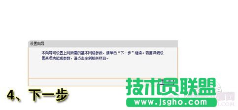 無線路由器設置向導說明