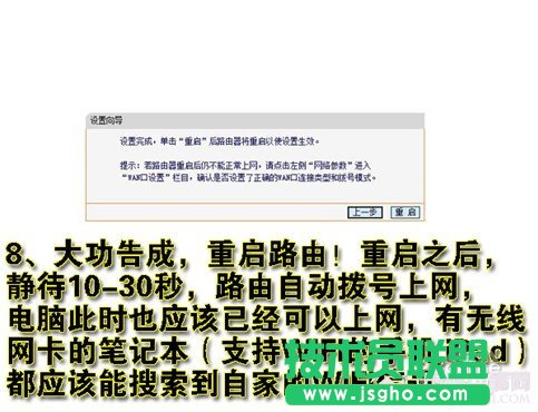 無線路由器設置成功重啟路由器