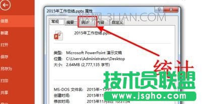 pp怎樣統計字數