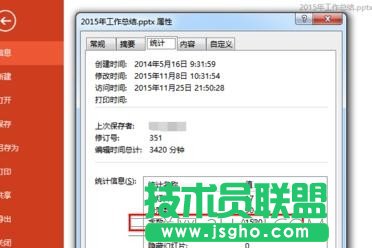 pp怎樣統計字數