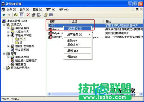 設置WinXP電腦密碼之后怎么取消呢？(3)