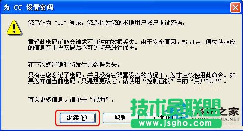 設置WinXP電腦密碼之后怎么取消呢？(4)