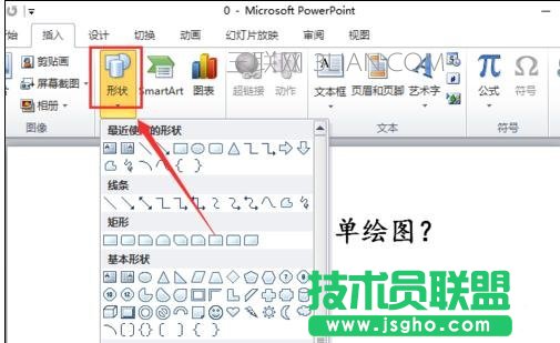 ppt2010怎么畫圖 三聯