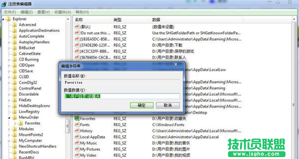 注冊(cè)表設(shè)置改變中關(guān)村XP系統(tǒng)IE收藏夾位置的方法