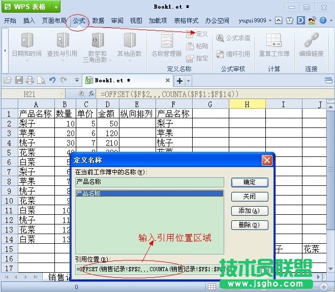 WPS表格提取數(shù)據(jù)源中的不重復項教程