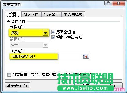 excel下拉框聯動如何設置