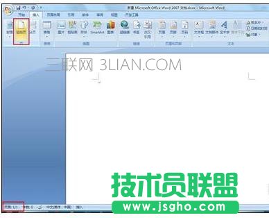 word如何插入空白頁