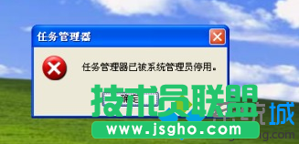 任務管理器已被系統管理員停用