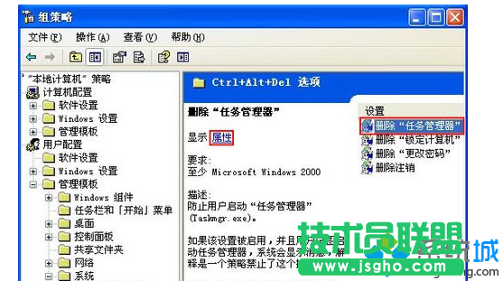 “刪除任務管理器”