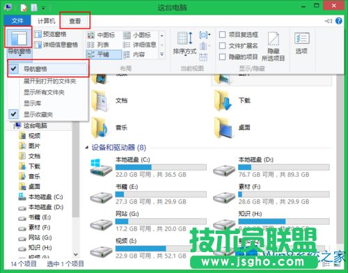Win8資源管理器中的導(dǎo)航窗格如何設(shè)置?