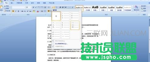 如何在word文檔中添加編號